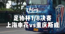 华体会官方-包含重庆斯威主场不敌上海申花，遭遇失利的词条