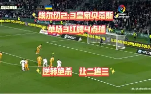 佩斯卡拉客场痛失胜利，士气受挫