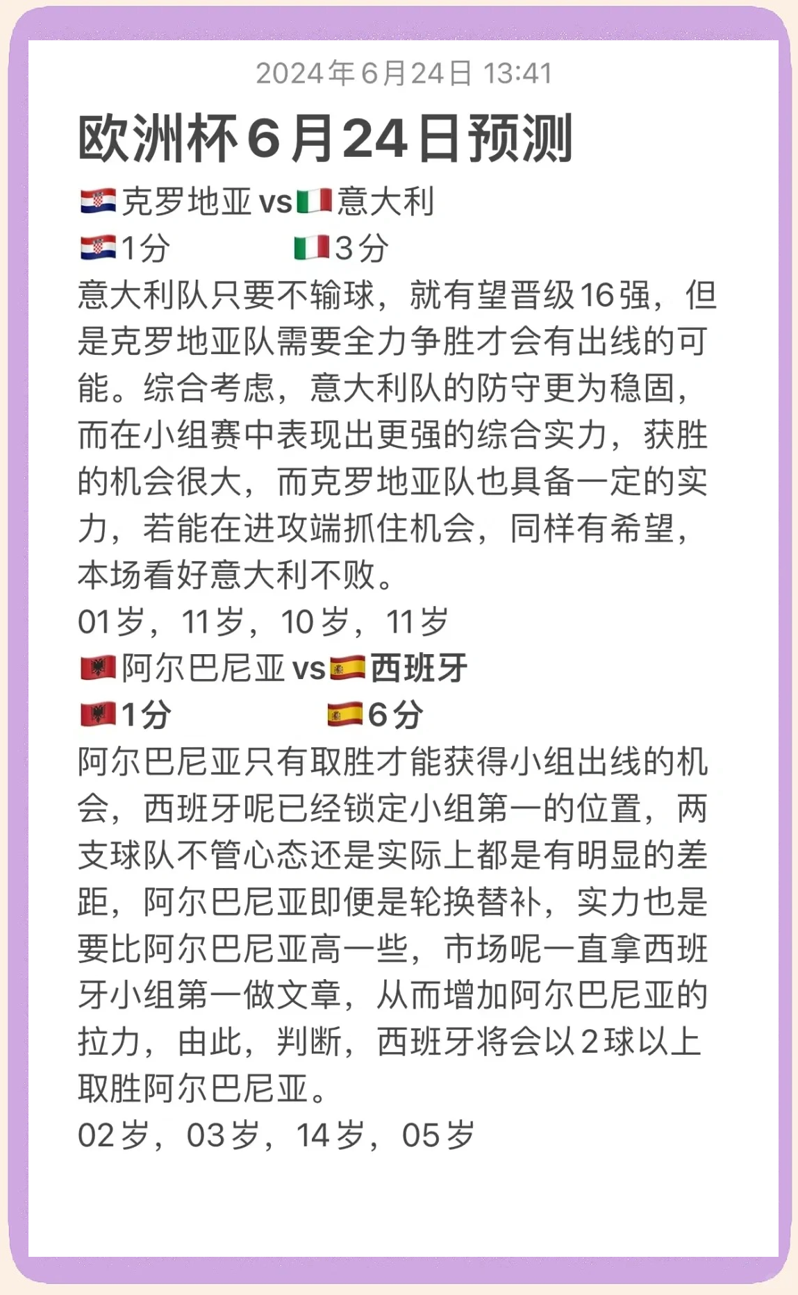 克罗地亚不敌克威特，欧锦赛出线形势进一步明朗的简单介绍