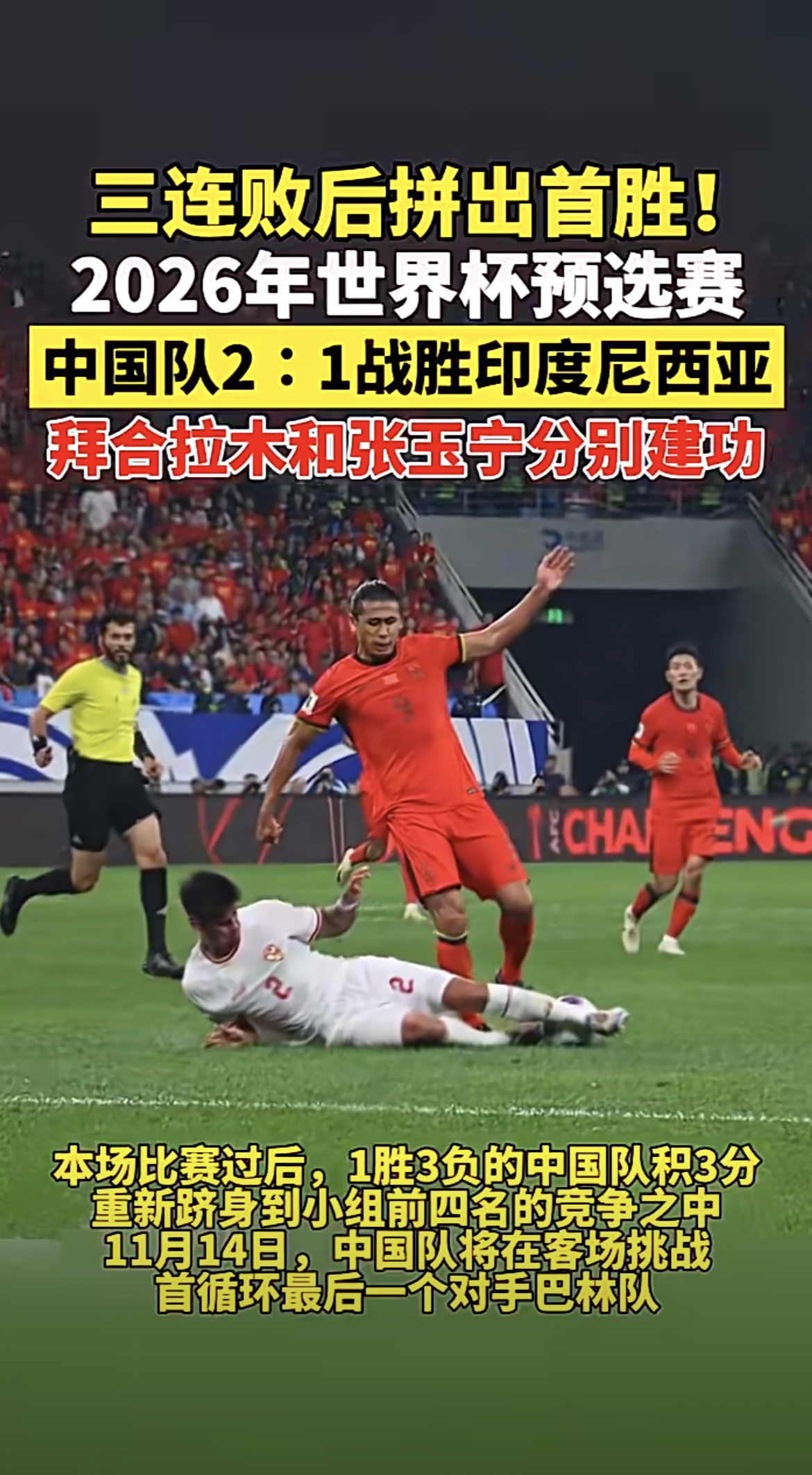 战斗中球员助球队夺得关键胜利