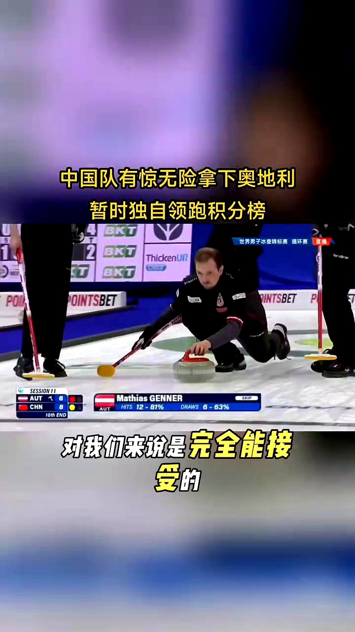奥地利选手拼尽全力，夺得荣誉